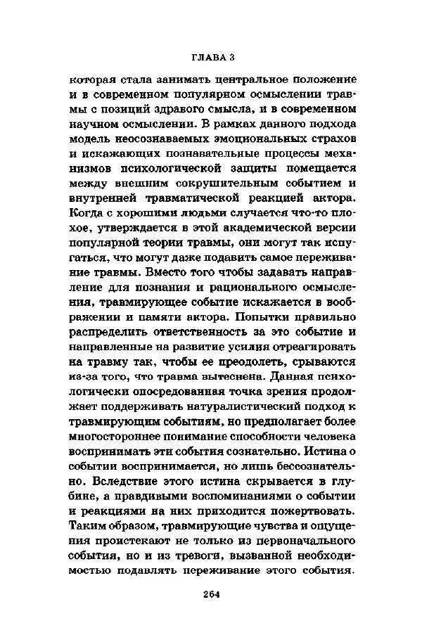 Джеффри Александер - Смыслы социальной жизни: Культурсоциология - Страница № 263