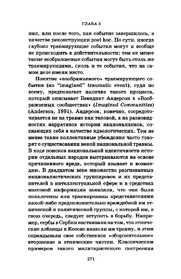 Джеффри Александер - Смыслы социальной жизни: Культурсоциология - Страница № 270