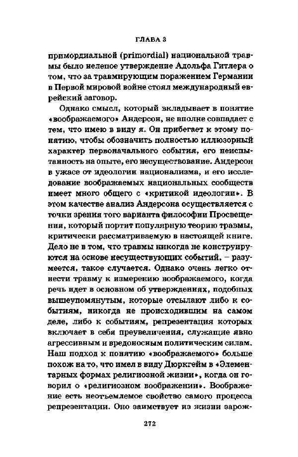 Джеффри Александер - Смыслы социальной жизни: Культурсоциология - Страница № 271