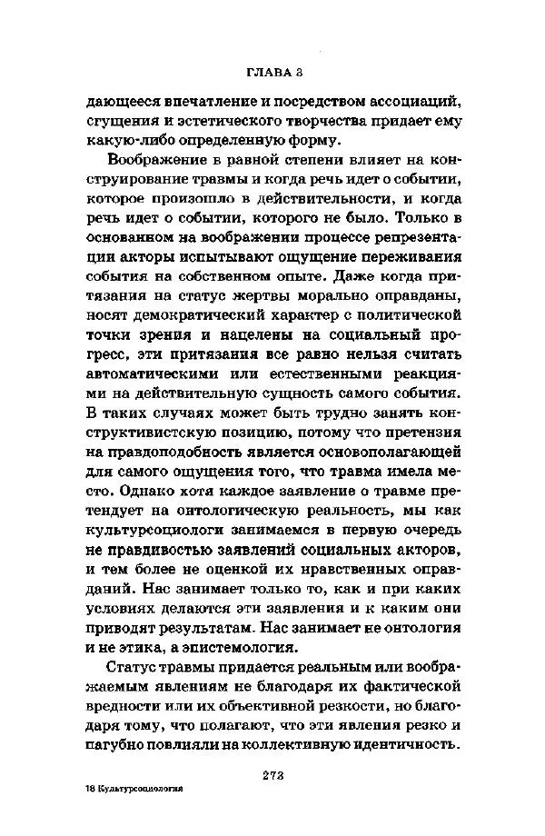 Джеффри Александер - Смыслы социальной жизни: Культурсоциология - Страница № 272