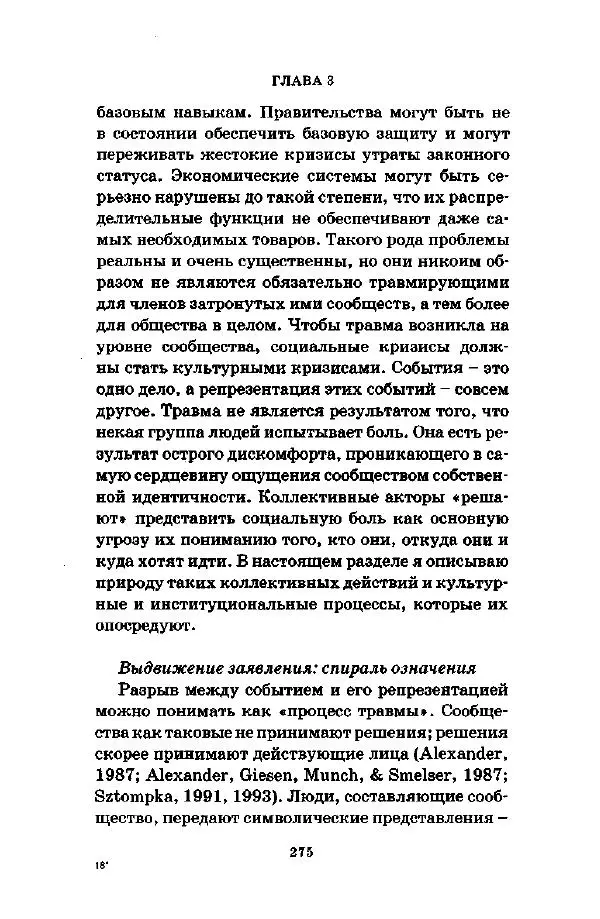 Джеффри Александер - Смыслы социальной жизни: Культурсоциология - Страница № 274