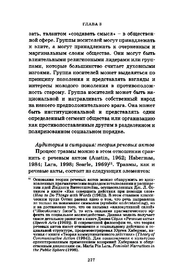 Джеффри Александер - Смыслы социальной жизни: Культурсоциология - Страница № 276
