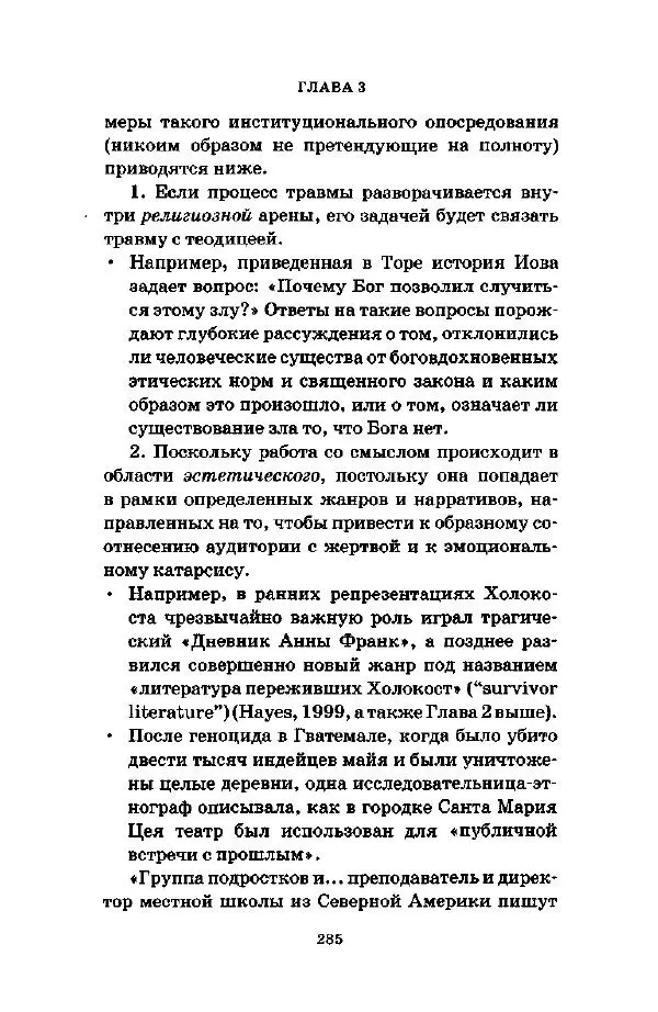 Джеффри Александер - Смыслы социальной жизни: Культурсоциология - Страница № 284