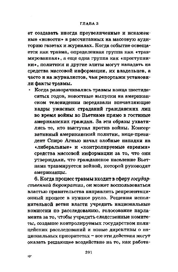 Джеффри Александер - Смыслы социальной жизни: Культурсоциология - Страница № 290