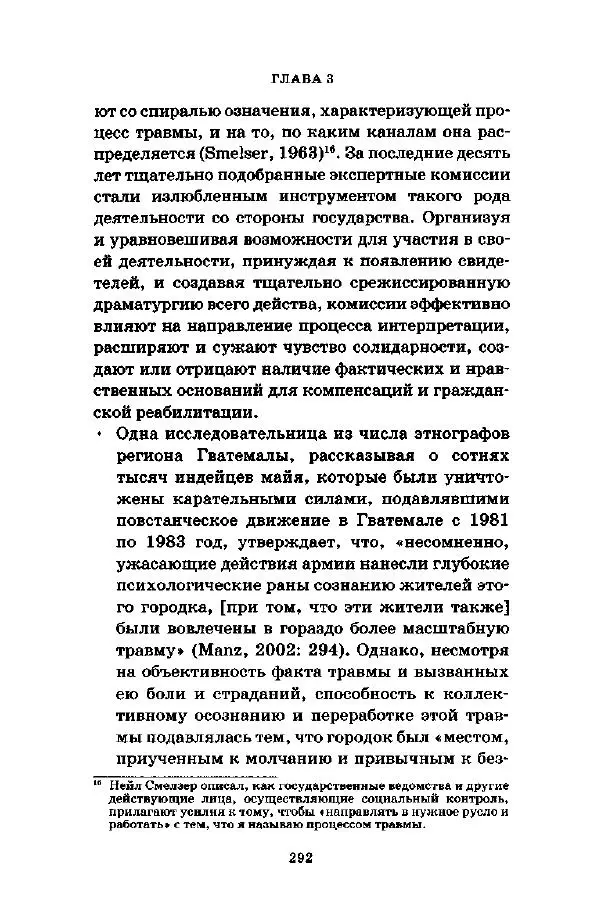 Джеффри Александер - Смыслы социальной жизни: Культурсоциология - Страница № 291