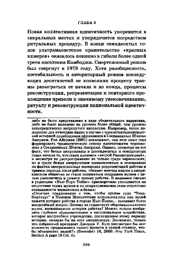 Джеффри Александер - Смыслы социальной жизни: Культурсоциология - Страница № 298