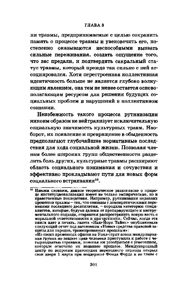 Джеффри Александер - Смыслы социальной жизни: Культурсоциология - Страница № 300