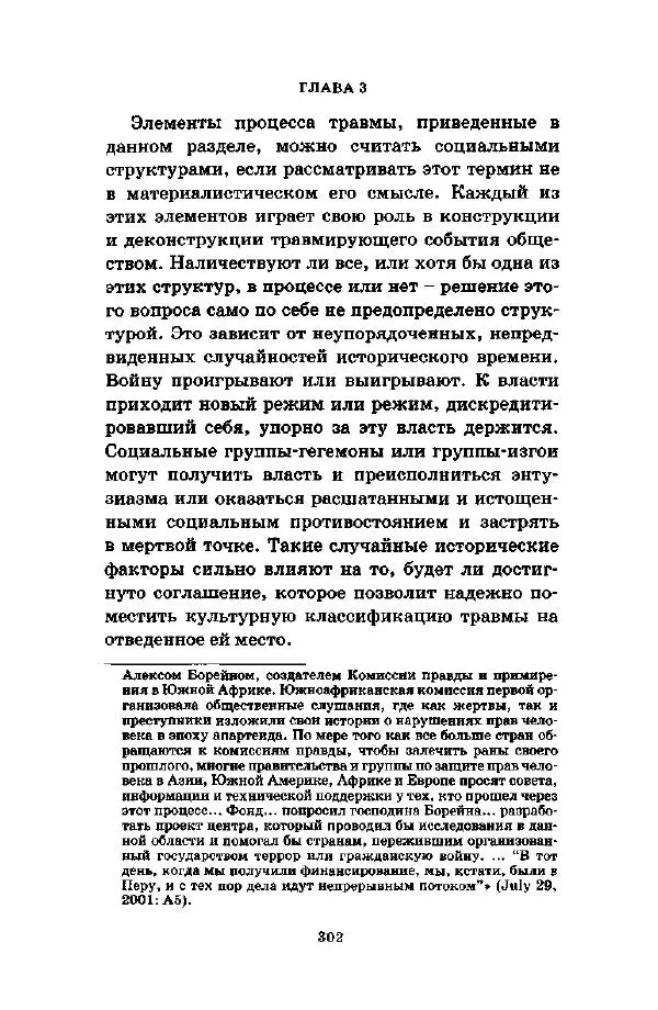 Джеффри Александер - Смыслы социальной жизни: Культурсоциология - Страница № 301