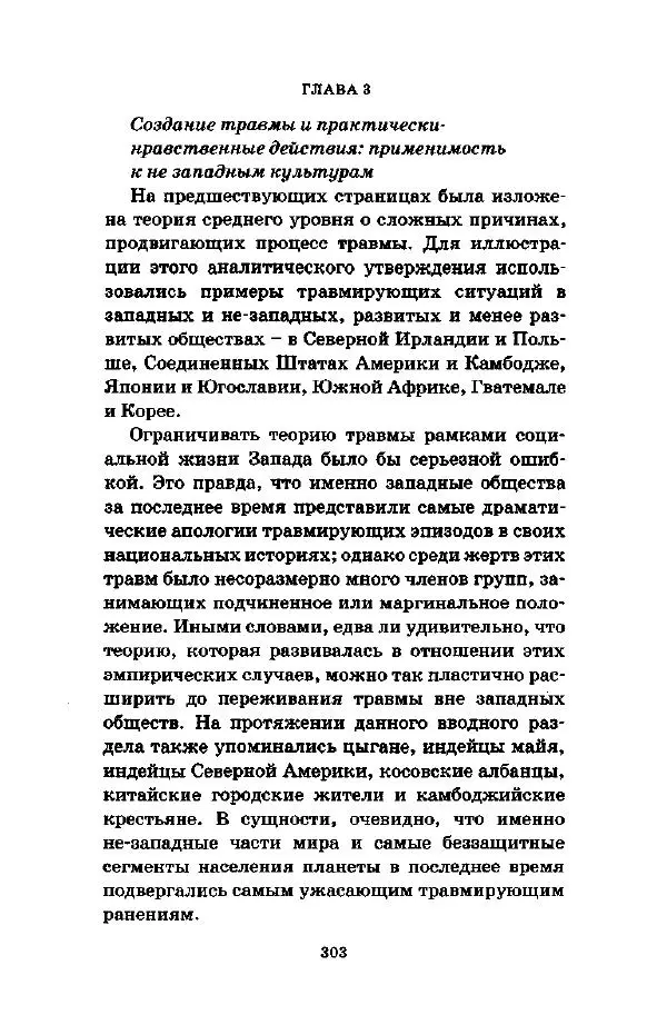 Джеффри Александер - Смыслы социальной жизни: Культурсоциология - Страница № 302