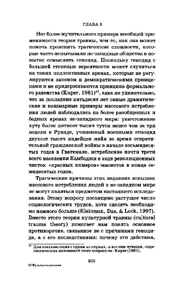Джеффри Александер - Смыслы социальной жизни: Культурсоциология - Страница № 304
