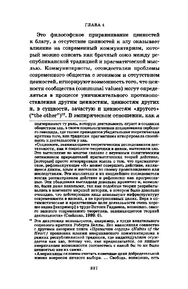 Джеффри Александер - Смыслы социальной жизни: Культурсоциология - Страница № 316