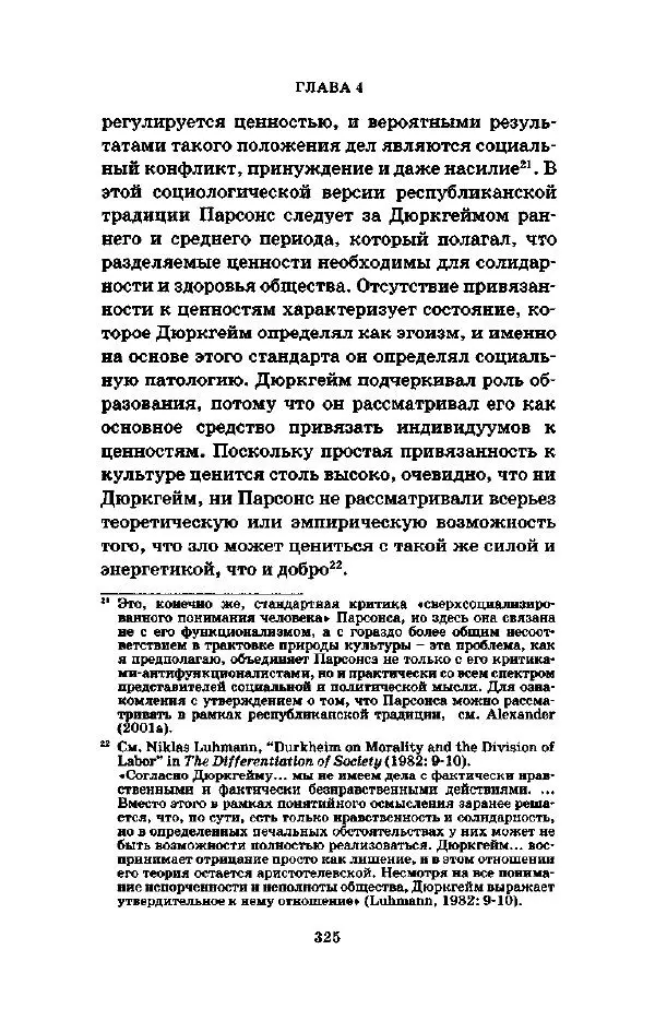 Джеффри Александер - Смыслы социальной жизни: Культурсоциология - Страница № 324