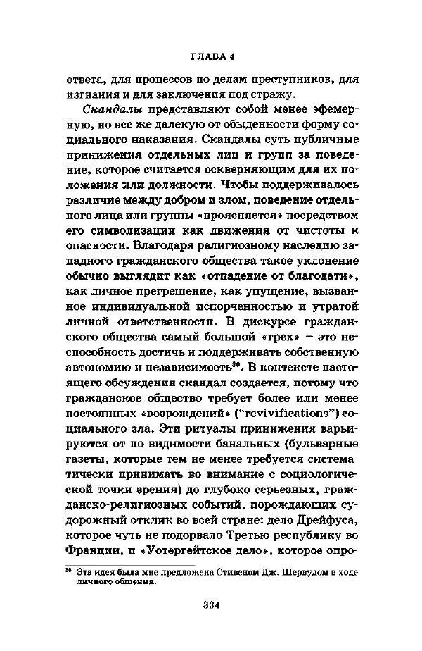 Джеффри Александер - Смыслы социальной жизни: Культурсоциология - Страница № 333