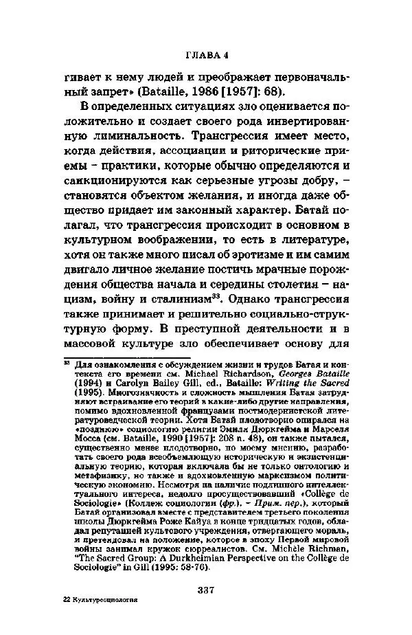 Джеффри Александер - Смыслы социальной жизни: Культурсоциология - Страница № 336