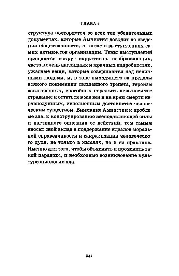 Джеффри Александер - Смыслы социальной жизни: Культурсоциология - Страница № 340