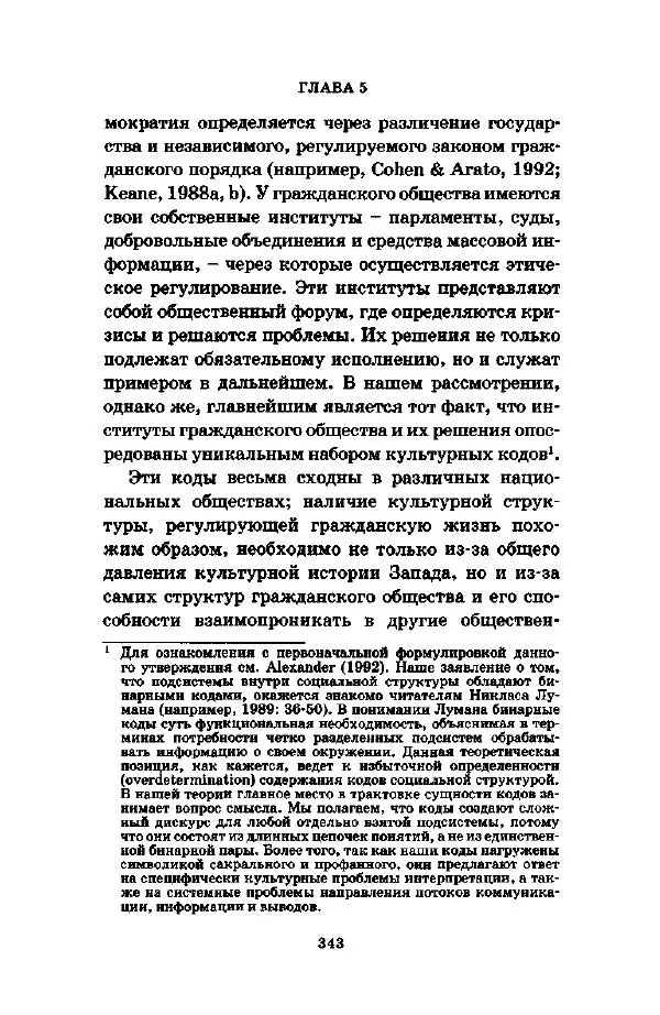 Джеффри Александер - Смыслы социальной жизни: Культурсоциология - Страница № 342