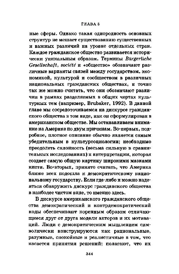 Джеффри Александер - Смыслы социальной жизни: Культурсоциология - Страница № 343