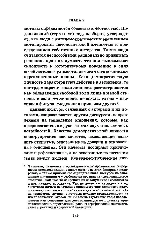 Джеффри Александер - Смыслы социальной жизни: Культурсоциология - Страница № 344