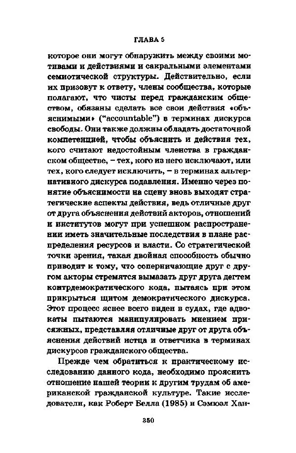 Джеффри Александер - Смыслы социальной жизни: Культурсоциология - Страница № 349