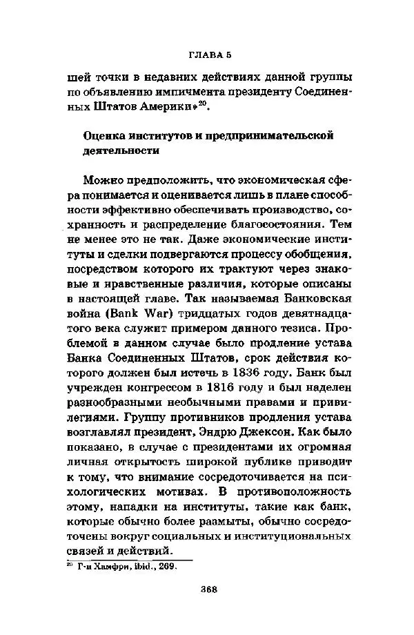 Джеффри Александер - Смыслы социальной жизни: Культурсоциология - Страница № 367