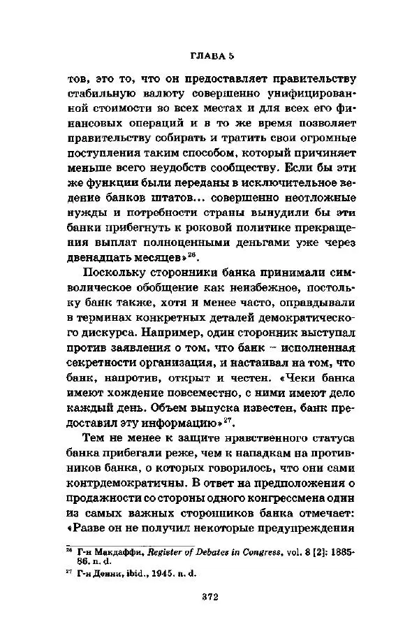 Джеффри Александер - Смыслы социальной жизни: Культурсоциология - Страница № 371