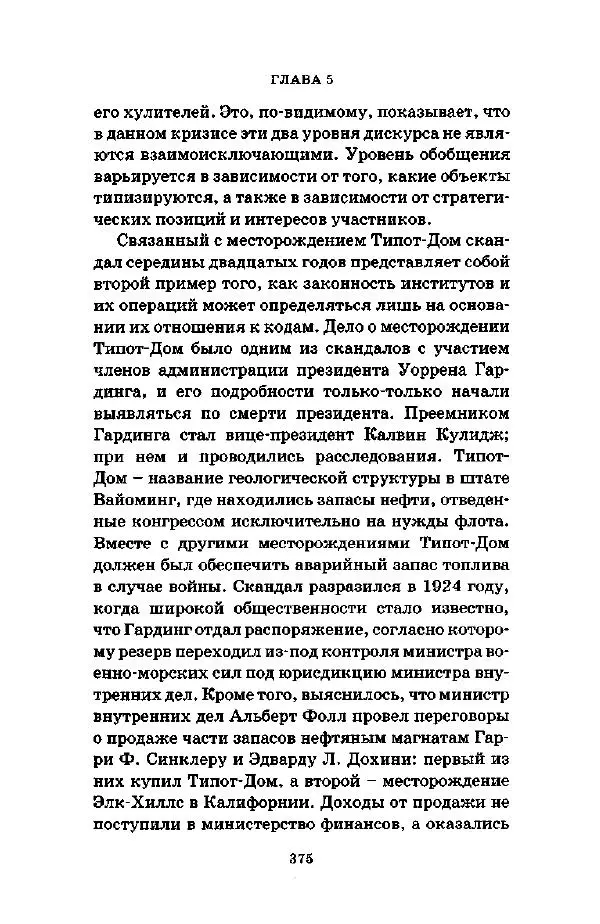 Джеффри Александер - Смыслы социальной жизни: Культурсоциология - Страница № 374