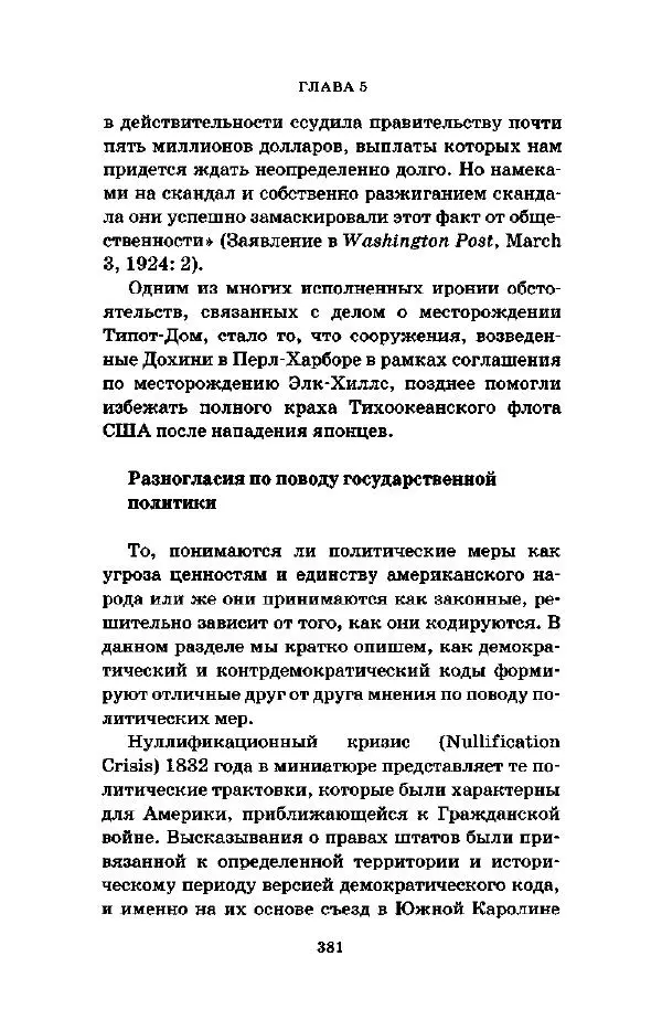 Джеффри Александер - Смыслы социальной жизни: Культурсоциология - Страница № 380