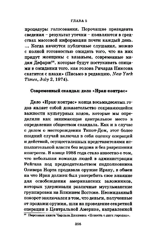 Джеффри Александер - Смыслы социальной жизни: Культурсоциология - Страница № 395