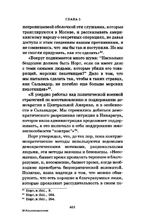 Джеффри Александер - Смыслы социальной жизни: Культурсоциология - Страница № 400