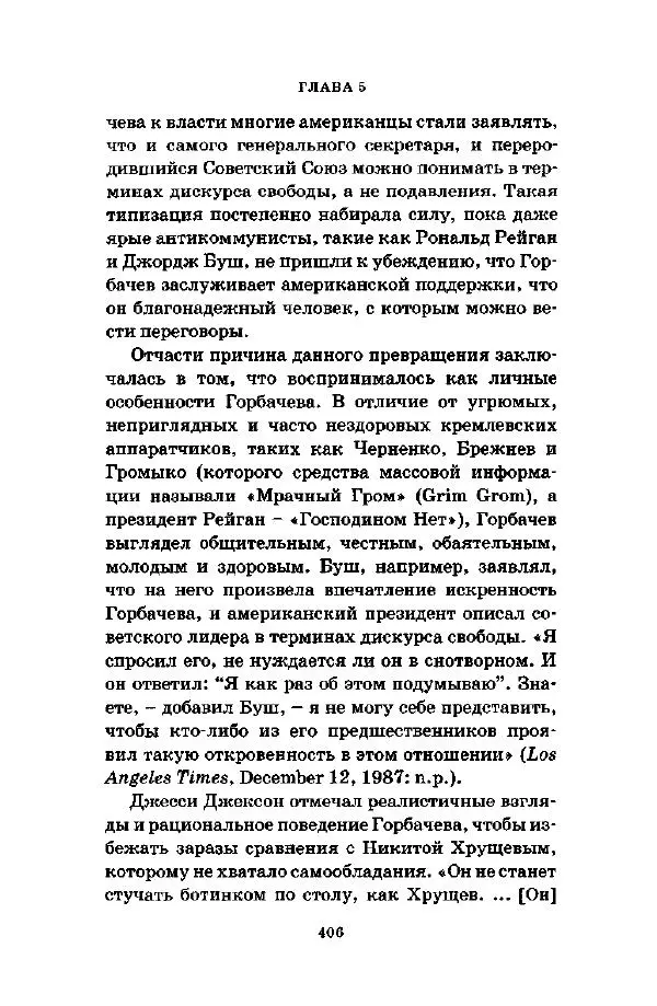 Джеффри Александер - Смыслы социальной жизни: Культурсоциология - Страница № 405
