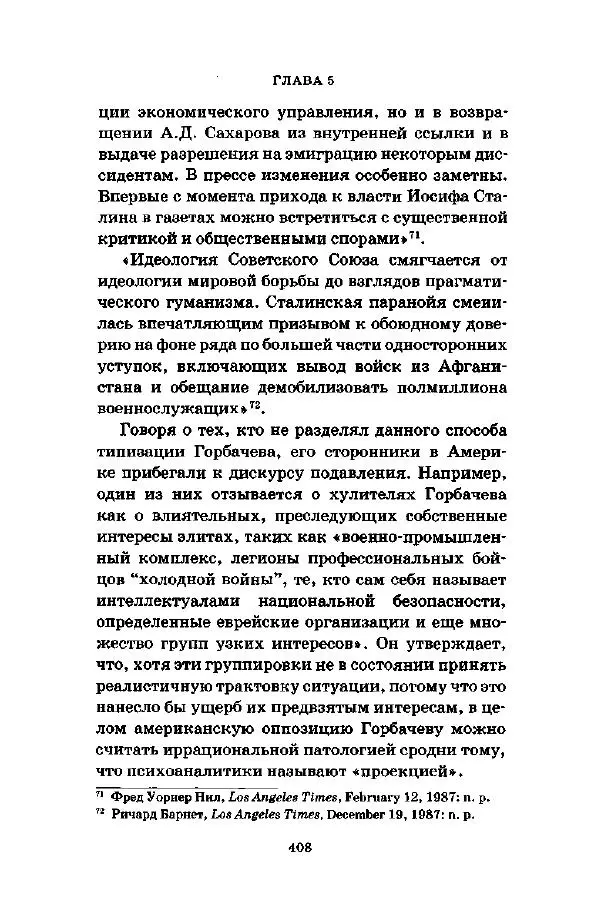 Джеффри Александер - Смыслы социальной жизни: Культурсоциология - Страница № 407