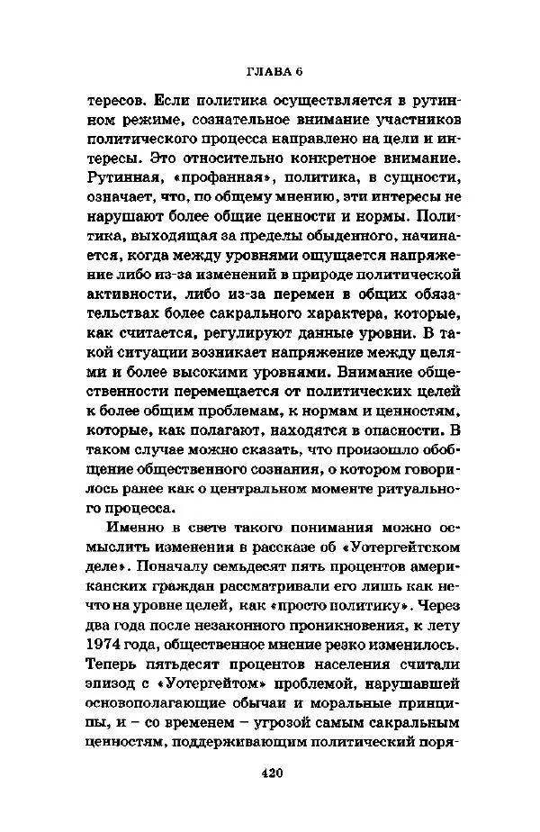 Джеффри Александер - Смыслы социальной жизни: Культурсоциология - Страница № 419
