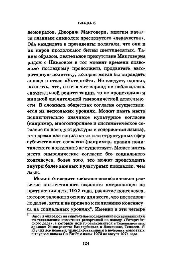 Джеффри Александер - Смыслы социальной жизни: Культурсоциология - Страница № 423