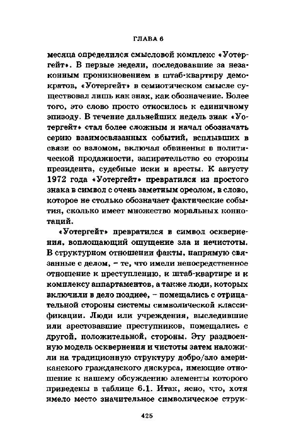Джеффри Александер - Смыслы социальной жизни: Культурсоциология - Страница № 424