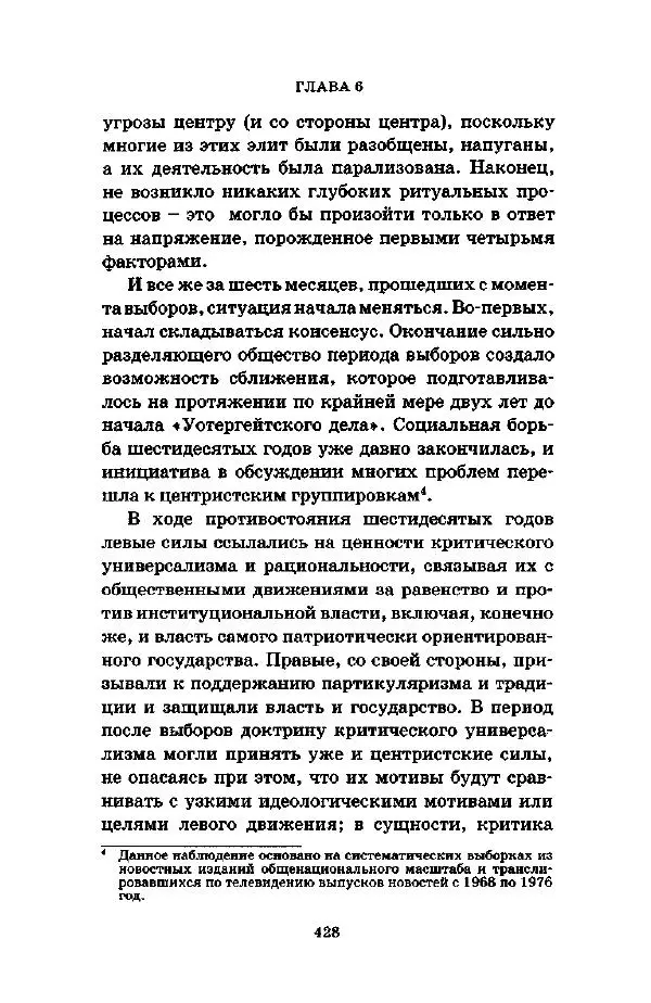 Джеффри Александер - Смыслы социальной жизни: Культурсоциология - Страница № 427