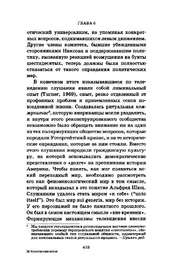 Джеффри Александер - Смыслы социальной жизни: Культурсоциология - Страница № 432