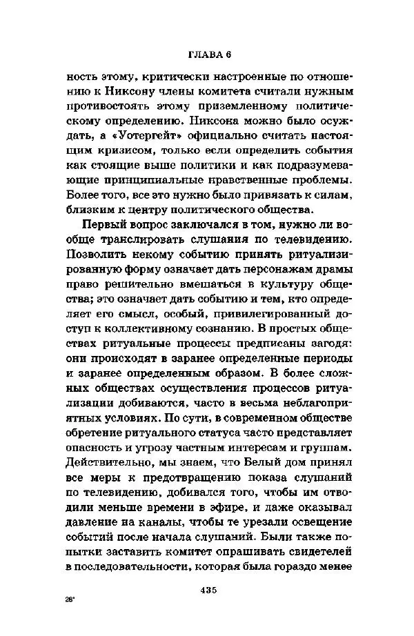 Джеффри Александер - Смыслы социальной жизни: Культурсоциология - Страница № 434