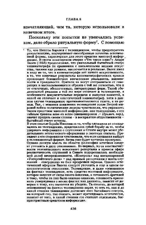 Джеффри Александер - Смыслы социальной жизни: Культурсоциология - Страница № 435