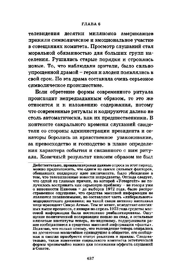 Джеффри Александер - Смыслы социальной жизни: Культурсоциология - Страница № 436