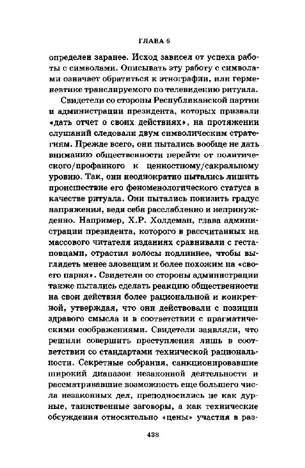 Джеффри Александер - Смыслы социальной жизни: Культурсоциология - Страница № 437