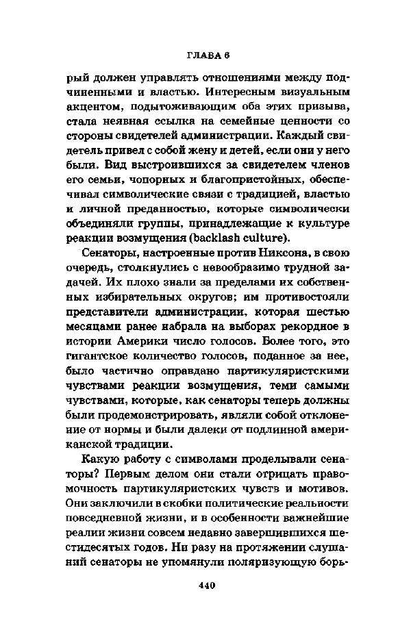 Джеффри Александер - Смыслы социальной жизни: Культурсоциология - Страница № 439