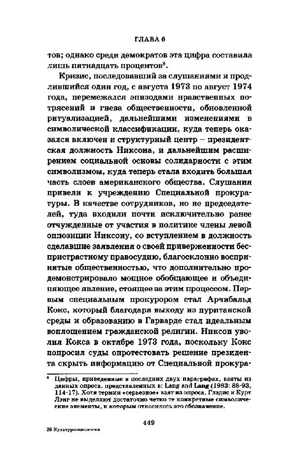 Джеффри Александер - Смыслы социальной жизни: Культурсоциология - Страница № 448