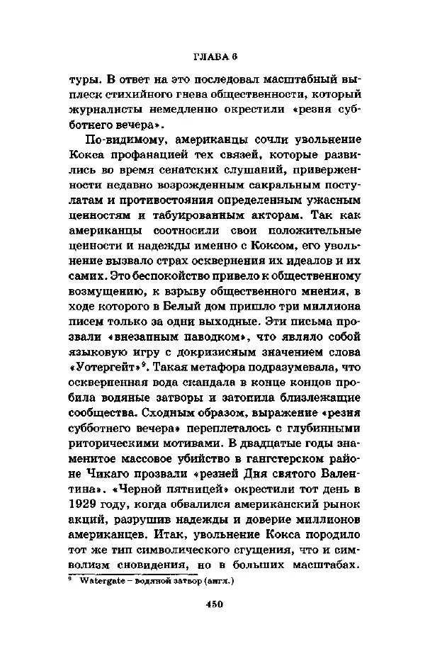 Джеффри Александер - Смыслы социальной жизни: Культурсоциология - Страница № 449