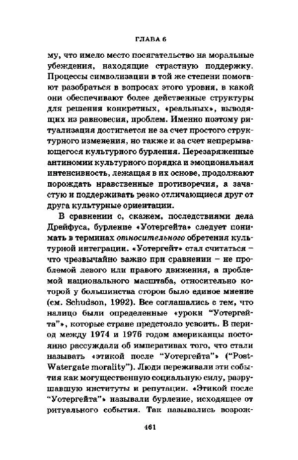 Джеффри Александер - Смыслы социальной жизни: Культурсоциология - Страница № 460