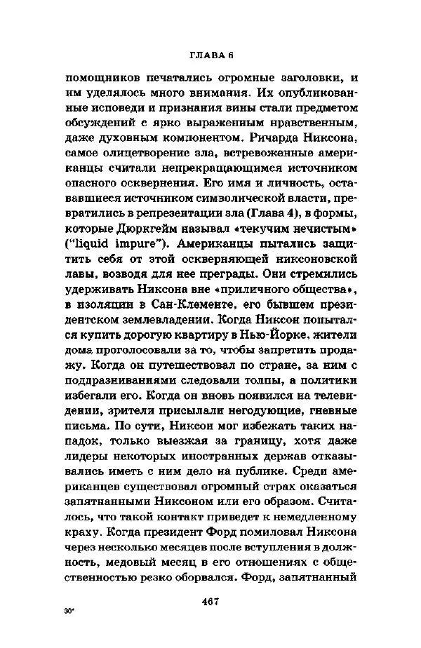 Джеффри Александер - Смыслы социальной жизни: Культурсоциология - Страница № 466