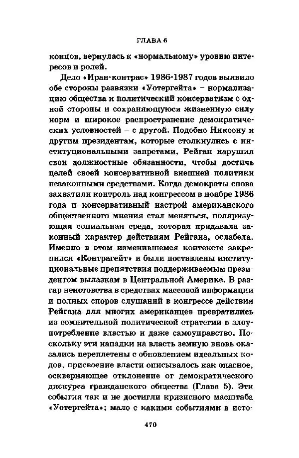Джеффри Александер - Смыслы социальной жизни: Культурсоциология - Страница № 469