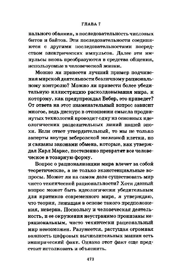 Джеффри Александер - Смыслы социальной жизни: Культурсоциология - Страница № 472