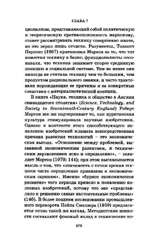 Джеффри Александер - Смыслы социальной жизни: Культурсоциология - Страница № 475