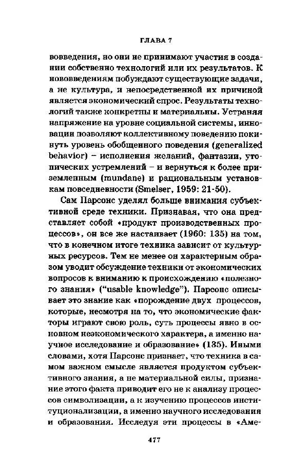 Джеффри Александер - Смыслы социальной жизни: Культурсоциология - Страница № 476
