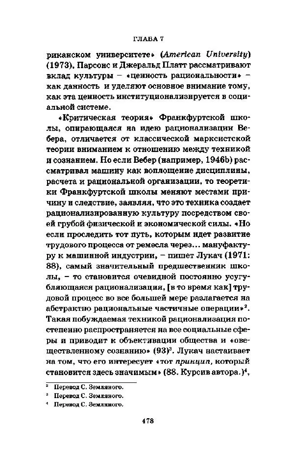 Джеффри Александер - Смыслы социальной жизни: Культурсоциология - Страница № 477